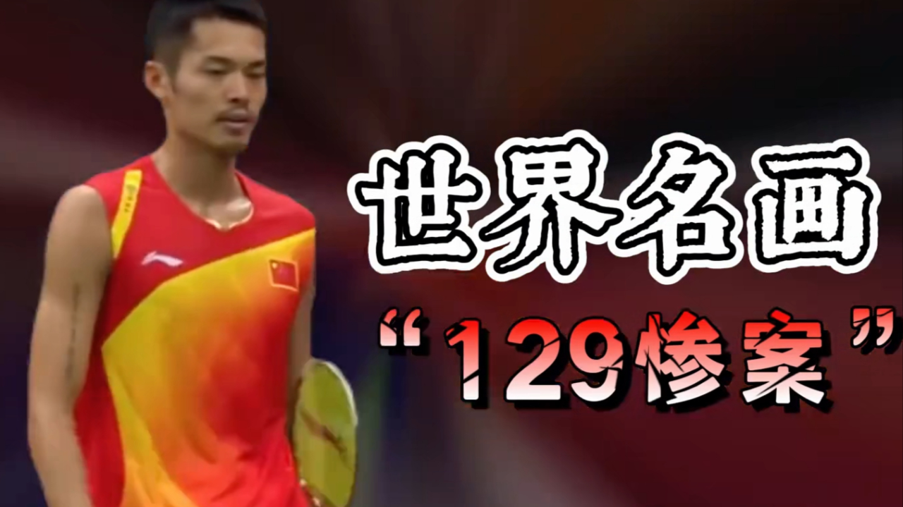 LOL英雄联盟直播-中国羽毛球队血洗印度羽毛球队，林丹三分雨点燃全场的简单介绍