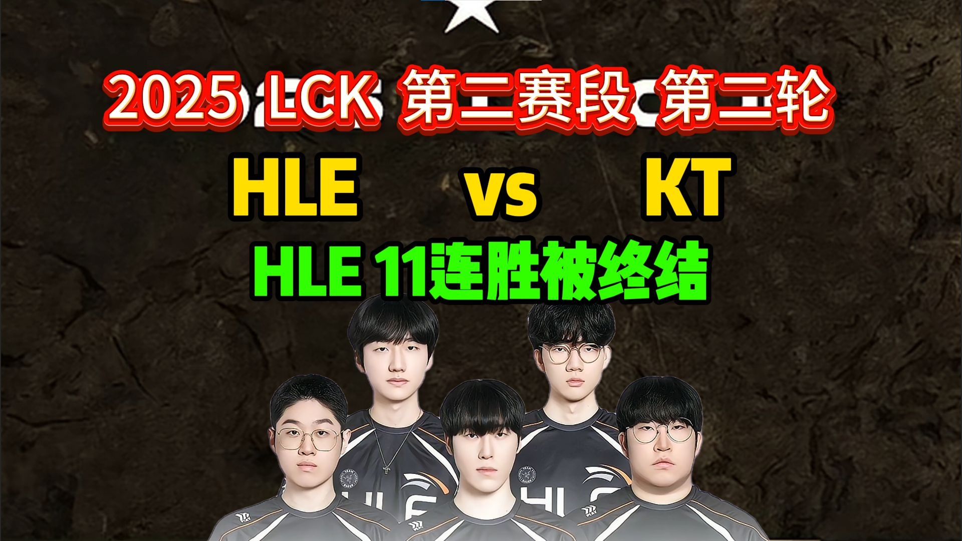 LOL英雄联盟直播-FNC绝地反击HLE，Clozer三分雨点燃全场